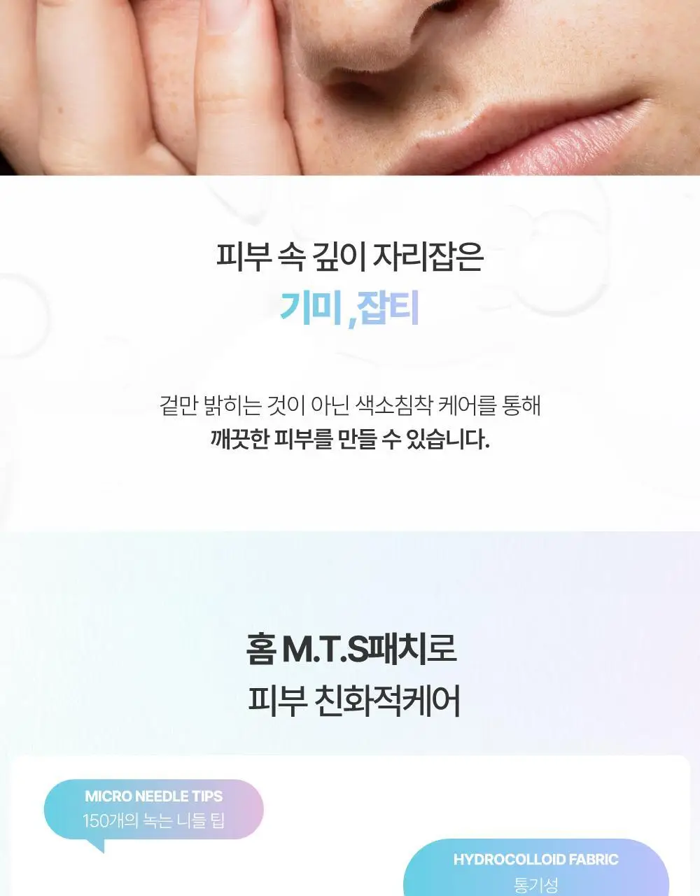 [6일기미패치/잡티케어] 휴캄 나이아신 비타 C 기미 잡티 순백 패치 (6매입) 상세페이지 6